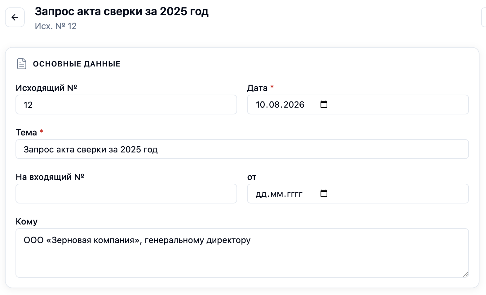 Создание_письма
