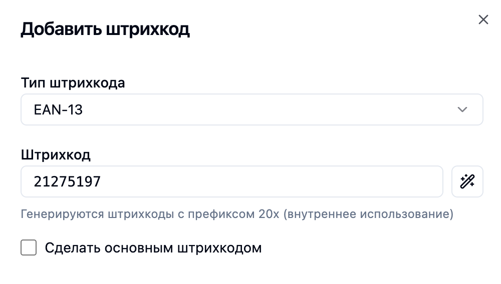 Штрихкоды_товара