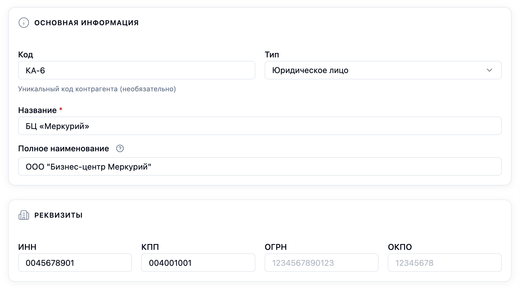 Основная_информация_о_контрагенте