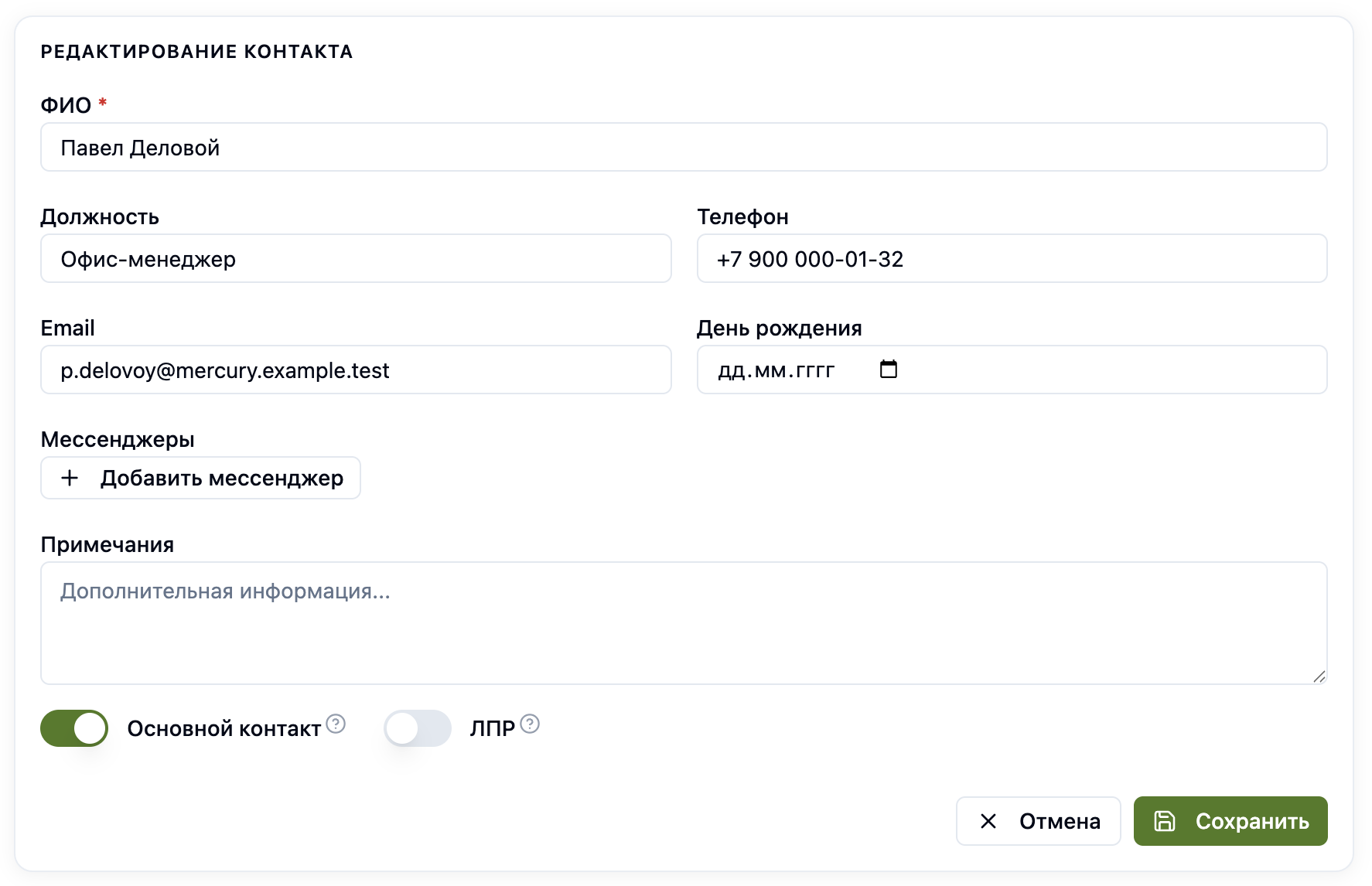 Контакт_поставщика