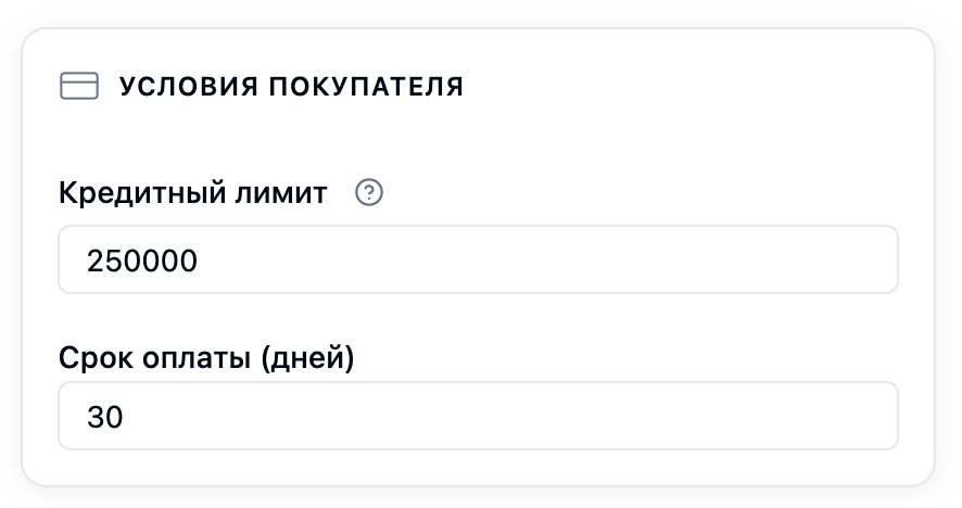 Кредитный_лимит_контрагента