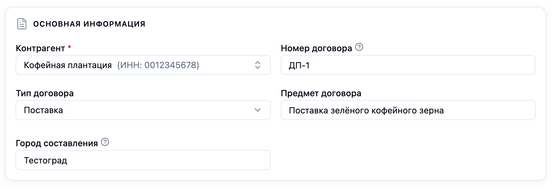 Договор_основная_информация