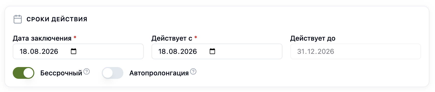 Договор_сроки_действия